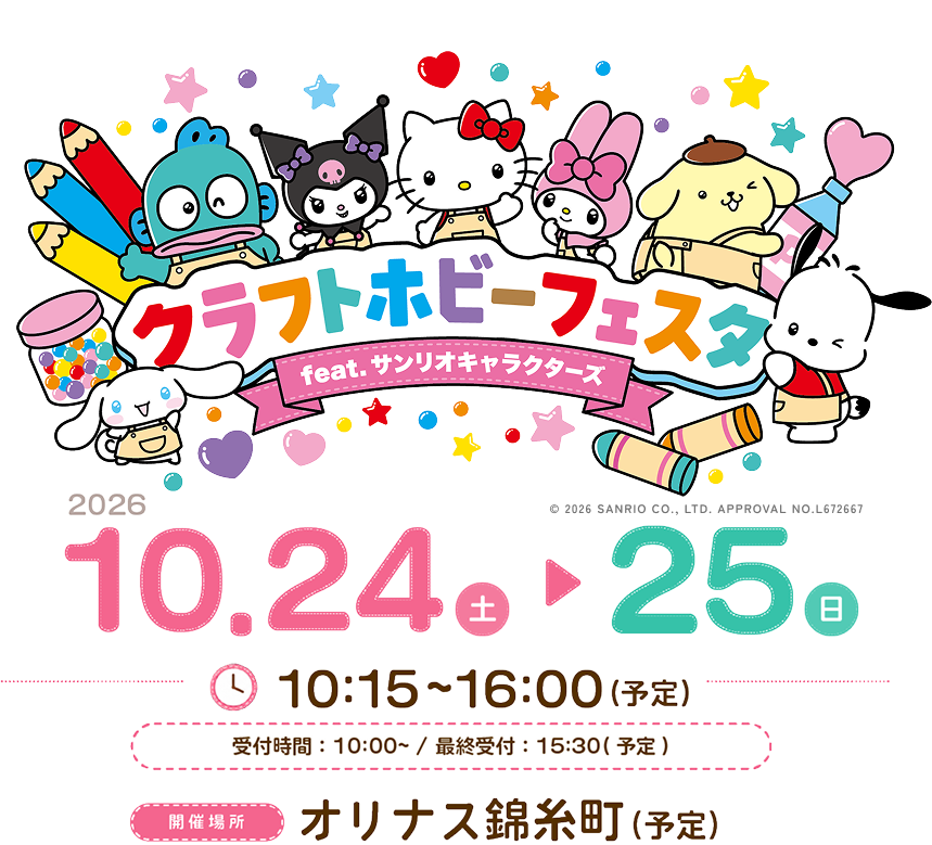クラフトホビーフェス2026 キービジュアル